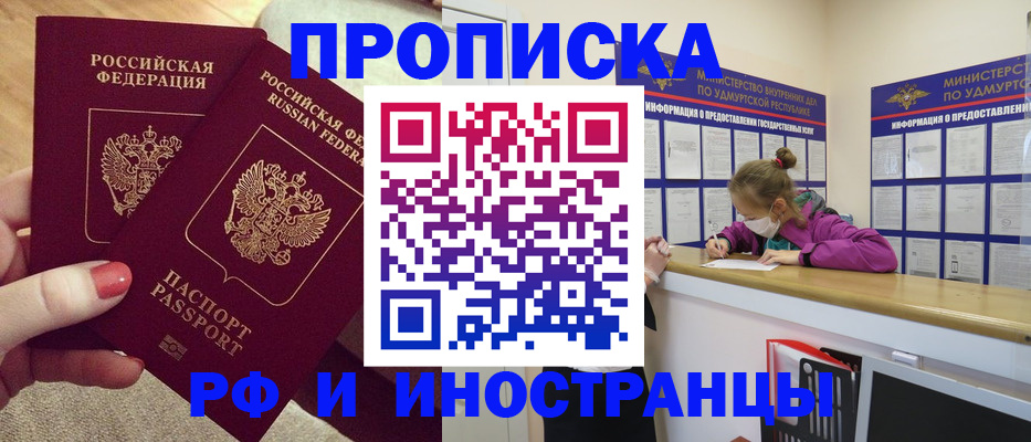 временная регистрация для всех в Похвистнево