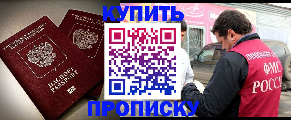 временная регистрация недорого в Похвистнево