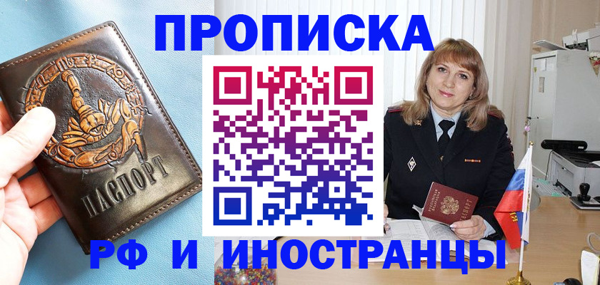 прописка в Похвистнево